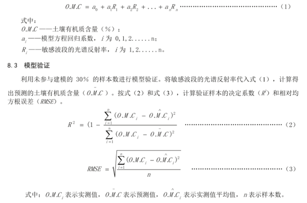 茶園土壤有機質(zhì)含量高光譜估測技術(shù)規(guī)程《DB50-T 1449-2023》2